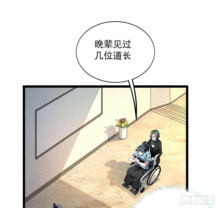 《地球第一剑》46话 师姐：敢受伤，你等着 第56页
