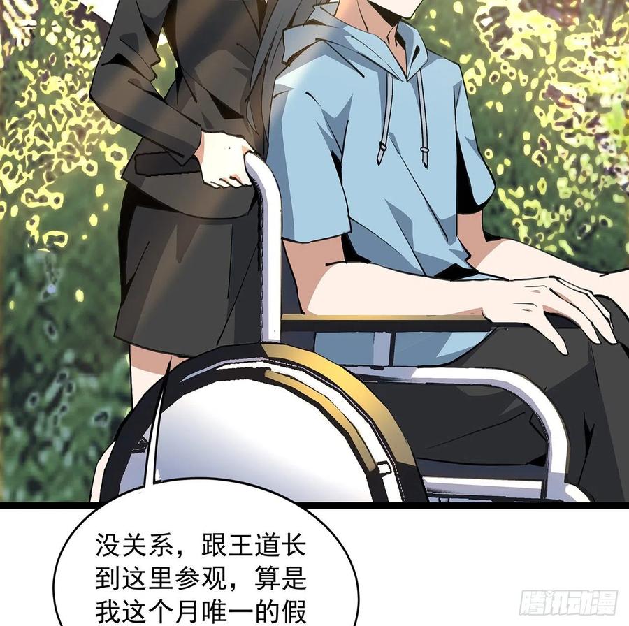 《地球第一剑》46话 师姐：敢受伤，你等着 第44页