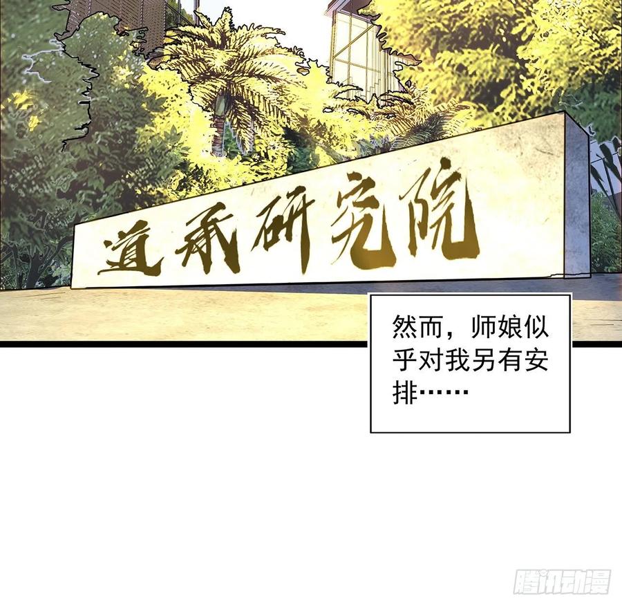 《地球第一剑》46话 师姐：敢受伤，你等着 第42页