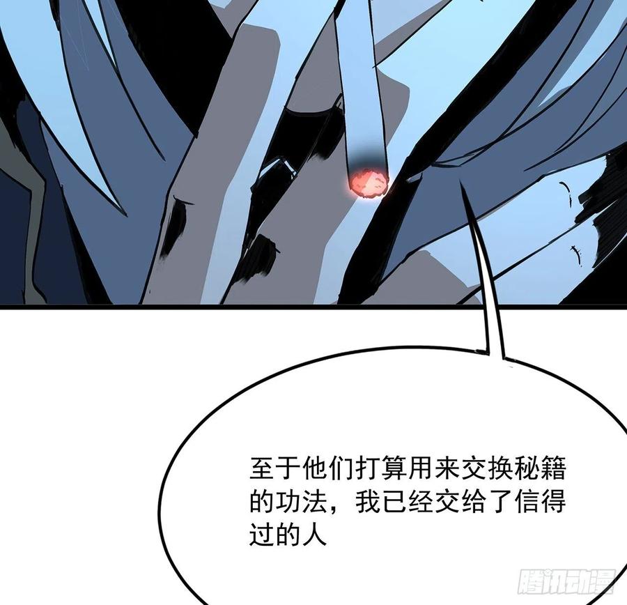 《地球第一剑》46话 师姐：敢受伤，你等着 第8页