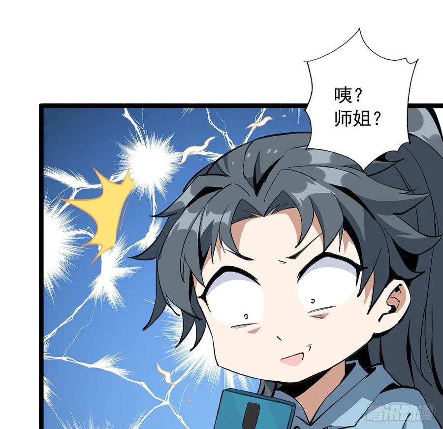 《地球第一剑》46话 师姐：敢受伤，你等着 第47页