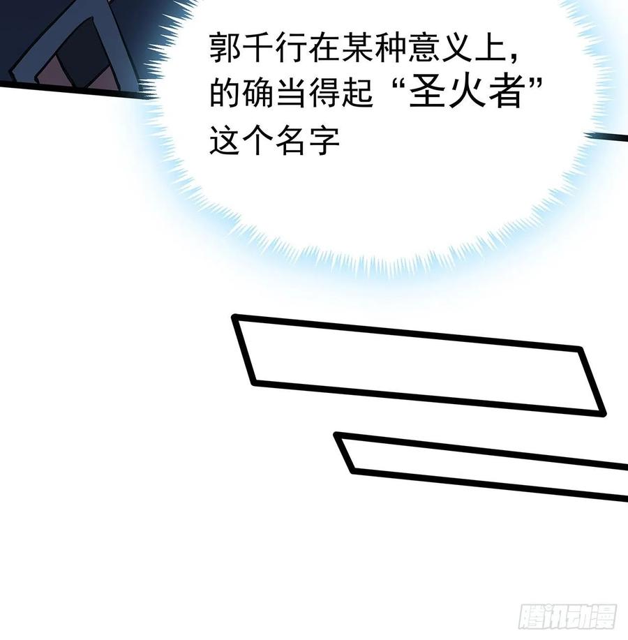 《地球第一剑》46话 师姐：敢受伤，你等着 第35页