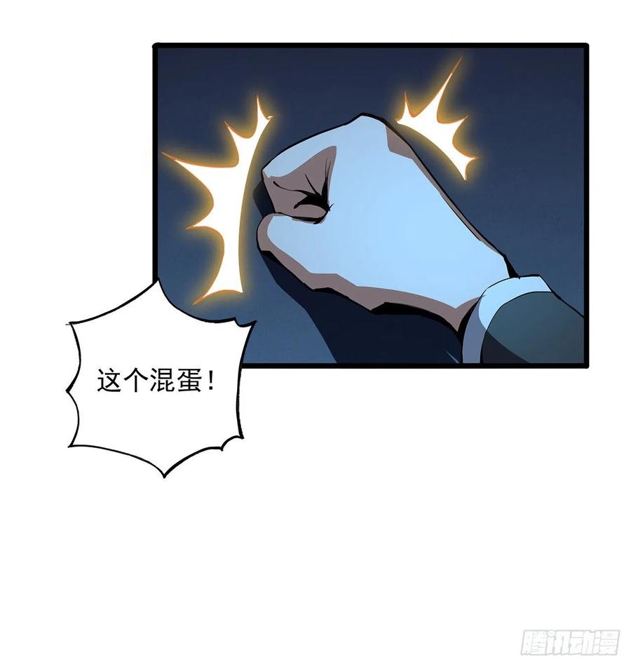《地球第一剑》46话 师姐：敢受伤，你等着 第26页