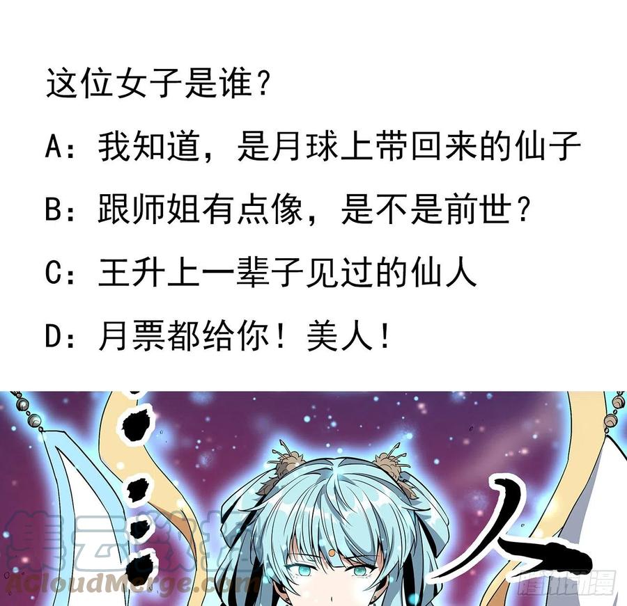 《地球第一剑》46话 师姐：敢受伤，你等着 第61页