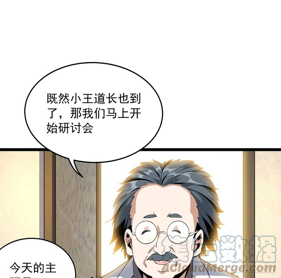 《地球第一剑》46话 师姐：敢受伤，你等着 第58页
