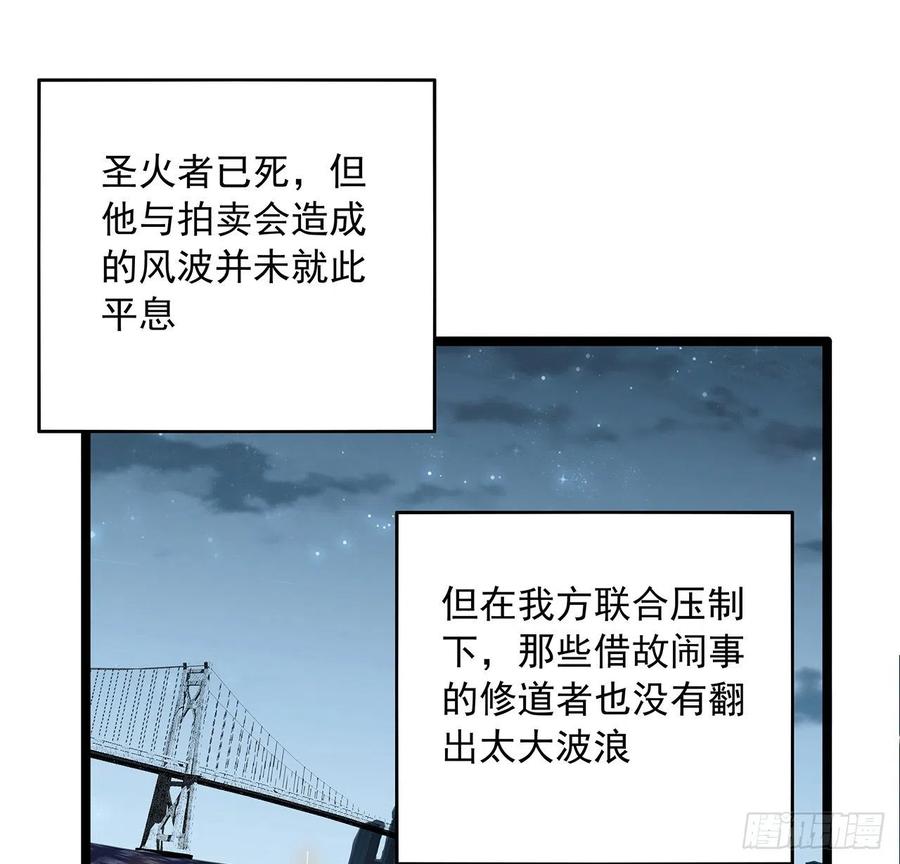 《地球第一剑》46话 师姐：敢受伤，你等着 第36页