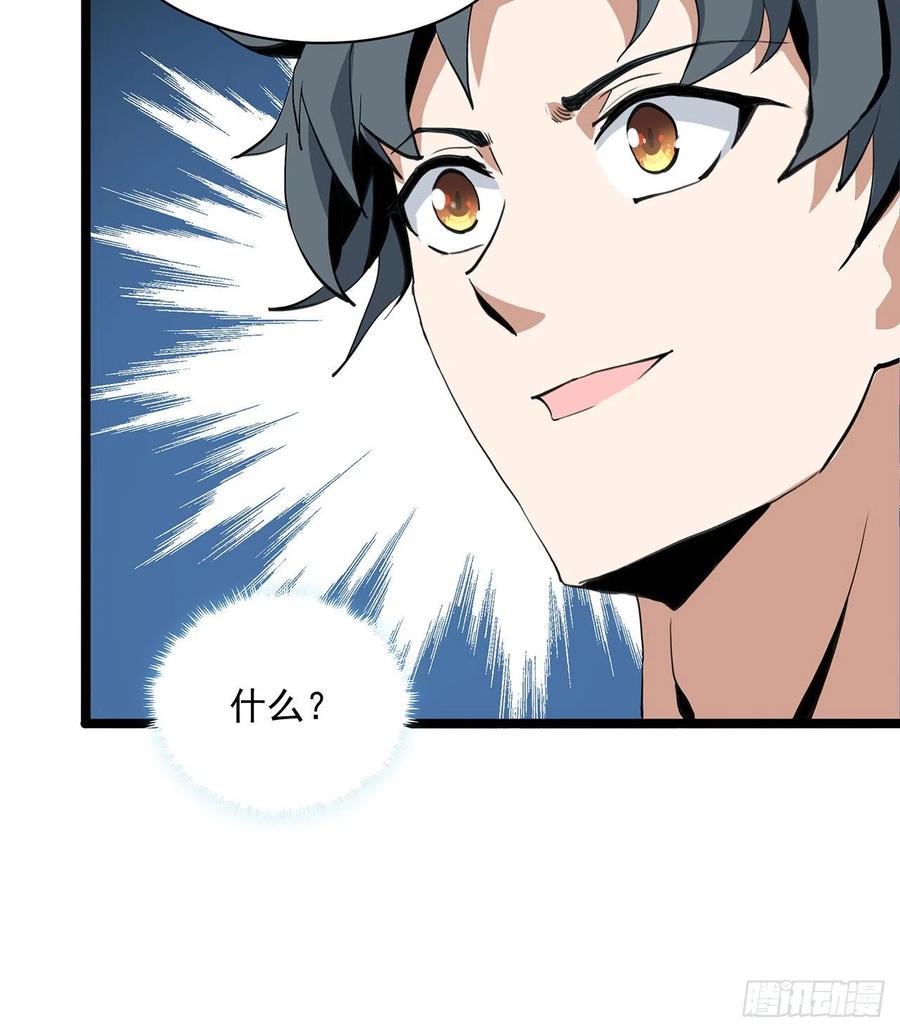 《地球第一剑》46话 师姐：敢受伤，你等着 第60页