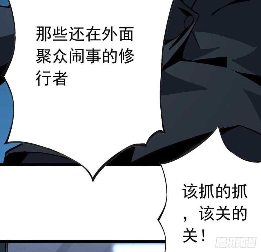 《地球第一剑》46话 师姐：敢受伤，你等着 第29页