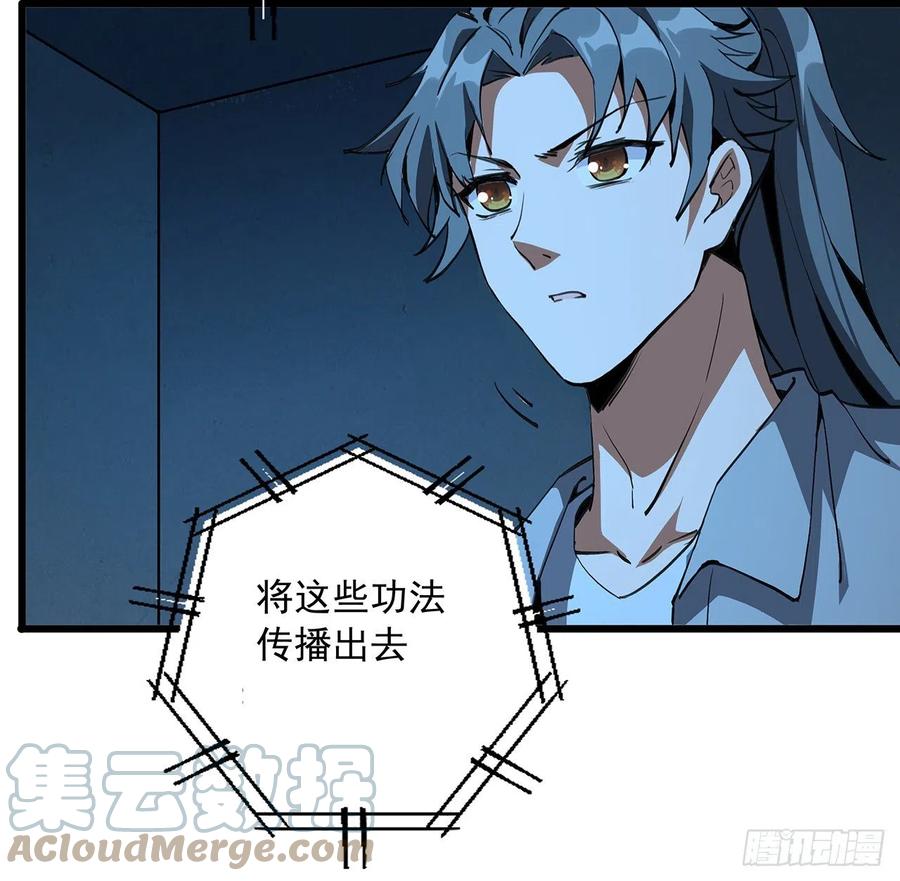 《地球第一剑》46话 师姐：敢受伤，你等着 第10页