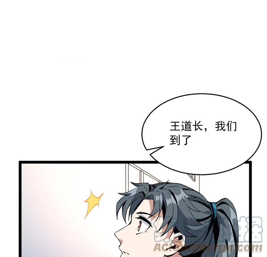《地球第一剑》46话 师姐：敢受伤，你等着 第52页