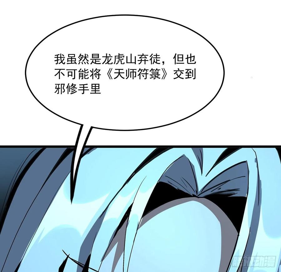 《地球第一剑》46话 师姐：敢受伤，你等着 第6页