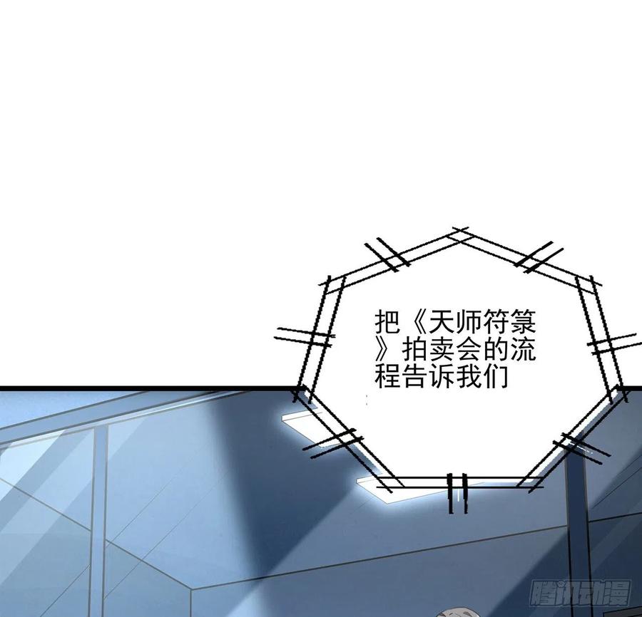 《地球第一剑》46话 师姐：敢受伤，你等着 第2页