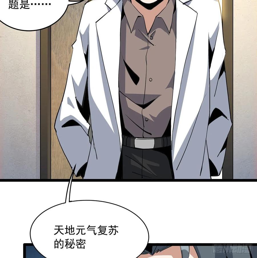 《地球第一剑》46话 师姐：敢受伤，你等着 第59页