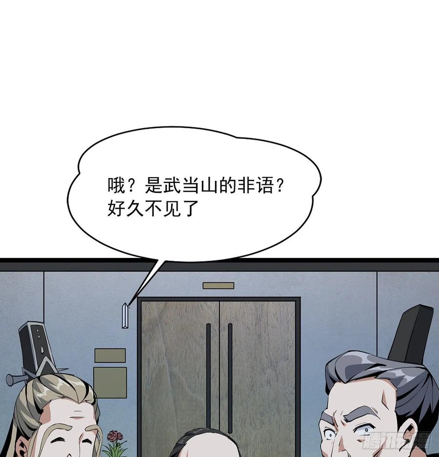 《地球第一剑》46话 师姐：敢受伤，你等着 第54页