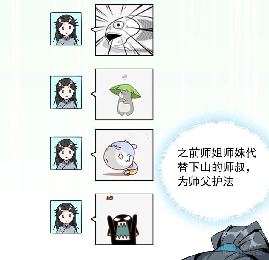 《地球第一剑》46话 师姐：敢受伤，你等着 第50页