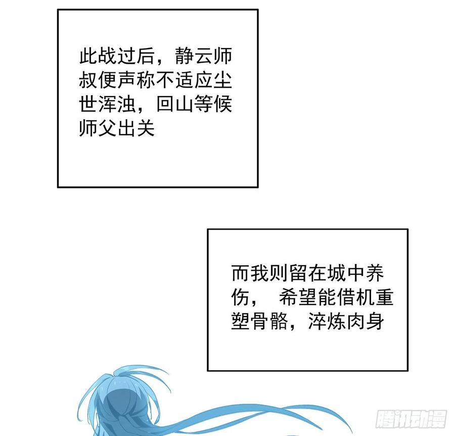 《地球第一剑》46话 师姐：敢受伤，你等着 第38页