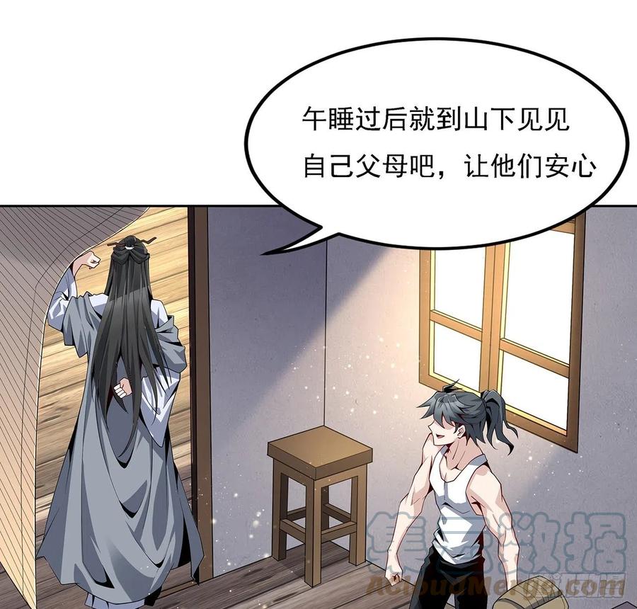 《地球第一剑》2话 师弟脑子没毛病？ 第58页