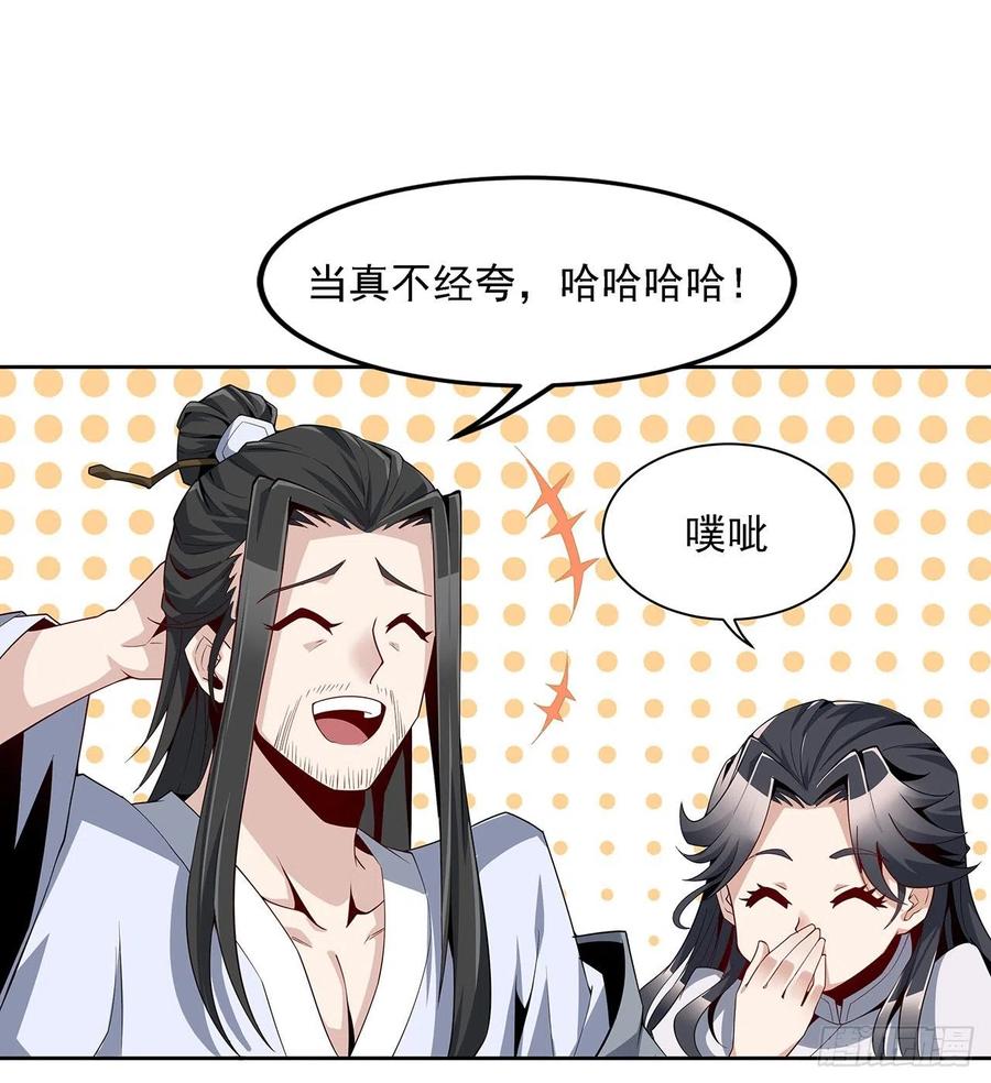 《地球第一剑》2话 师弟脑子没毛病？ 第66页