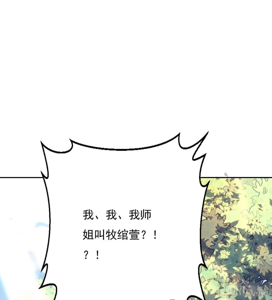 《地球第一剑》2话 师弟脑子没毛病？ 第2页