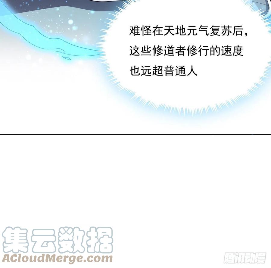 《地球第一剑》2话 师弟脑子没毛病？ 第37页