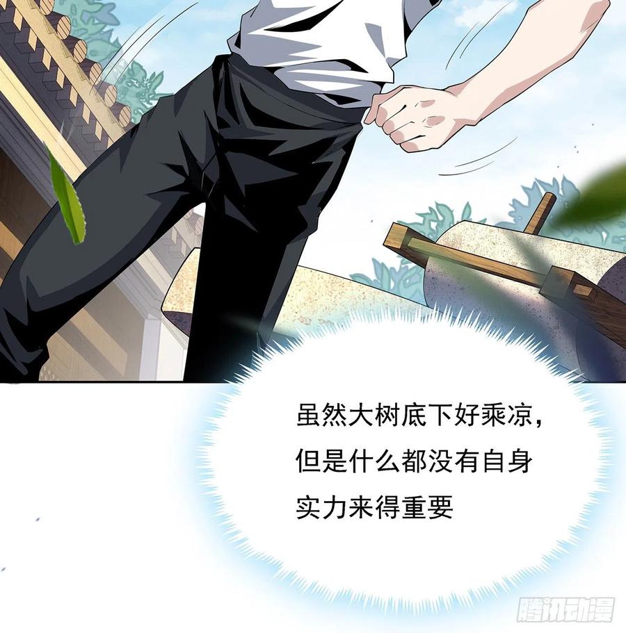 《地球第一剑》2话 师弟脑子没毛病？ 第39页