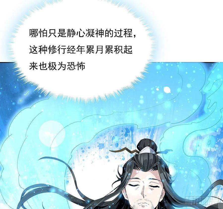 《地球第一剑》2话 师弟脑子没毛病？ 第35页