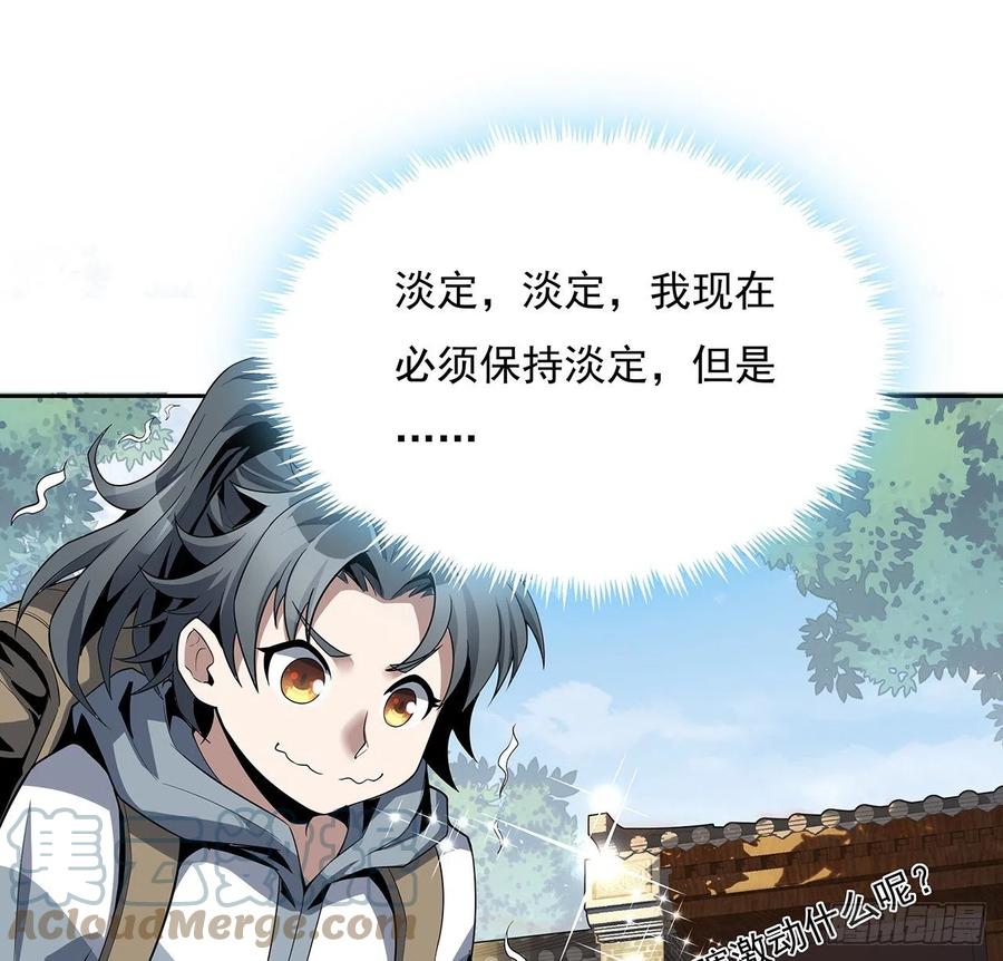 《地球第一剑》2话 师弟脑子没毛病？ 第7页