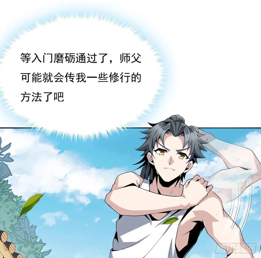 《地球第一剑》2话 师弟脑子没毛病？ 第38页