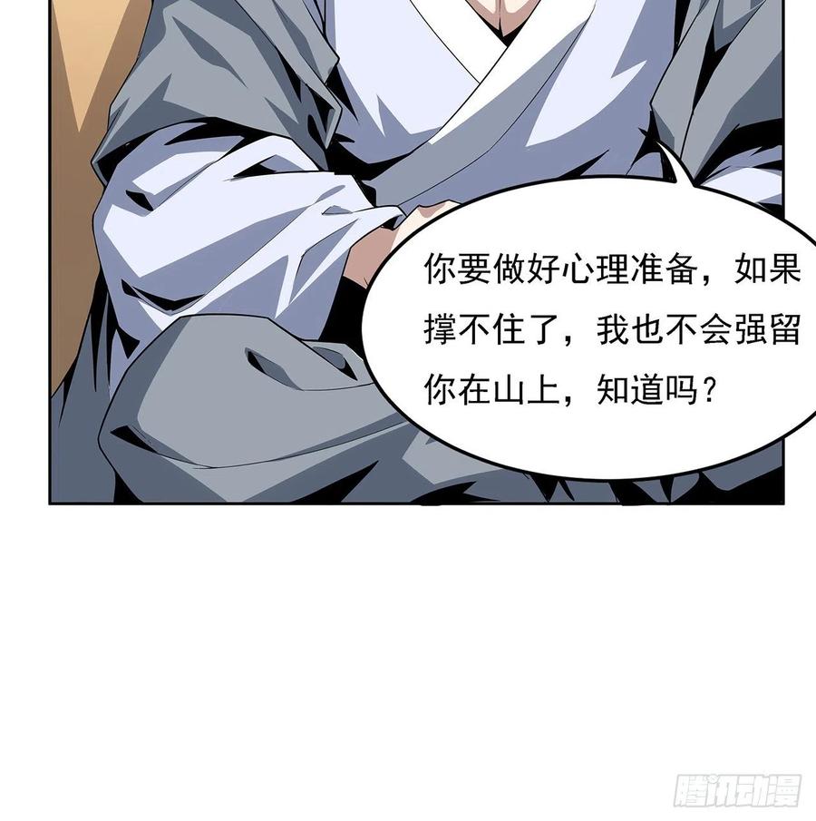 《地球第一剑》2话 师弟脑子没毛病？ 第17页