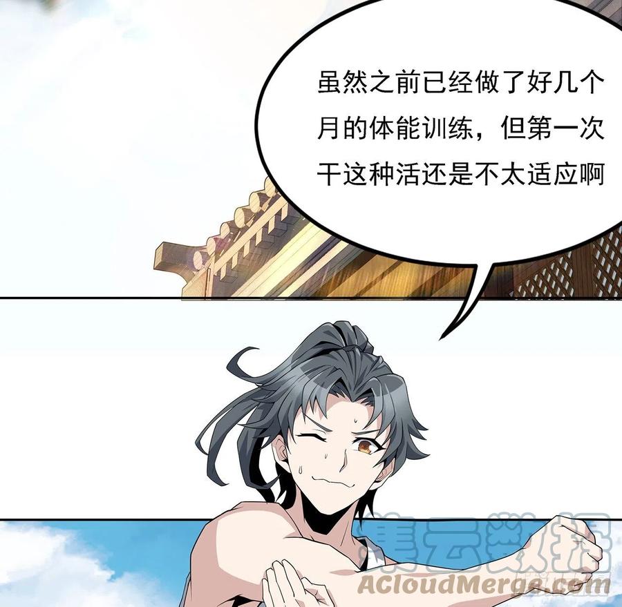 《地球第一剑》2话 师弟脑子没毛病？ 第46页