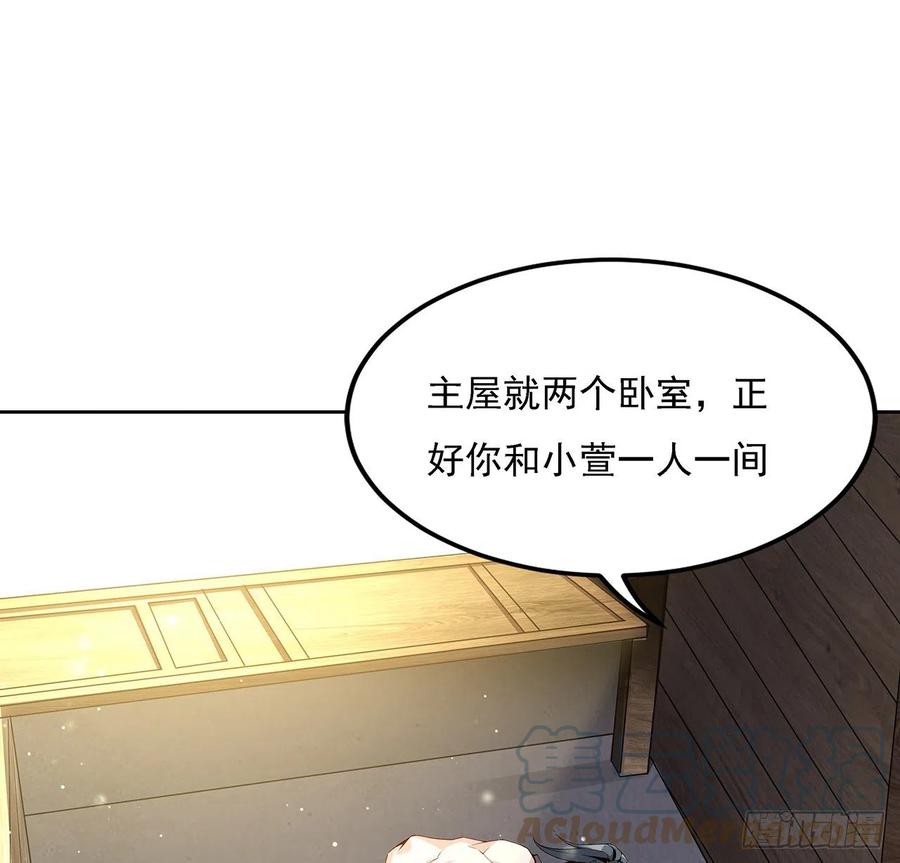 《地球第一剑》2话 师弟脑子没毛病？ 第55页