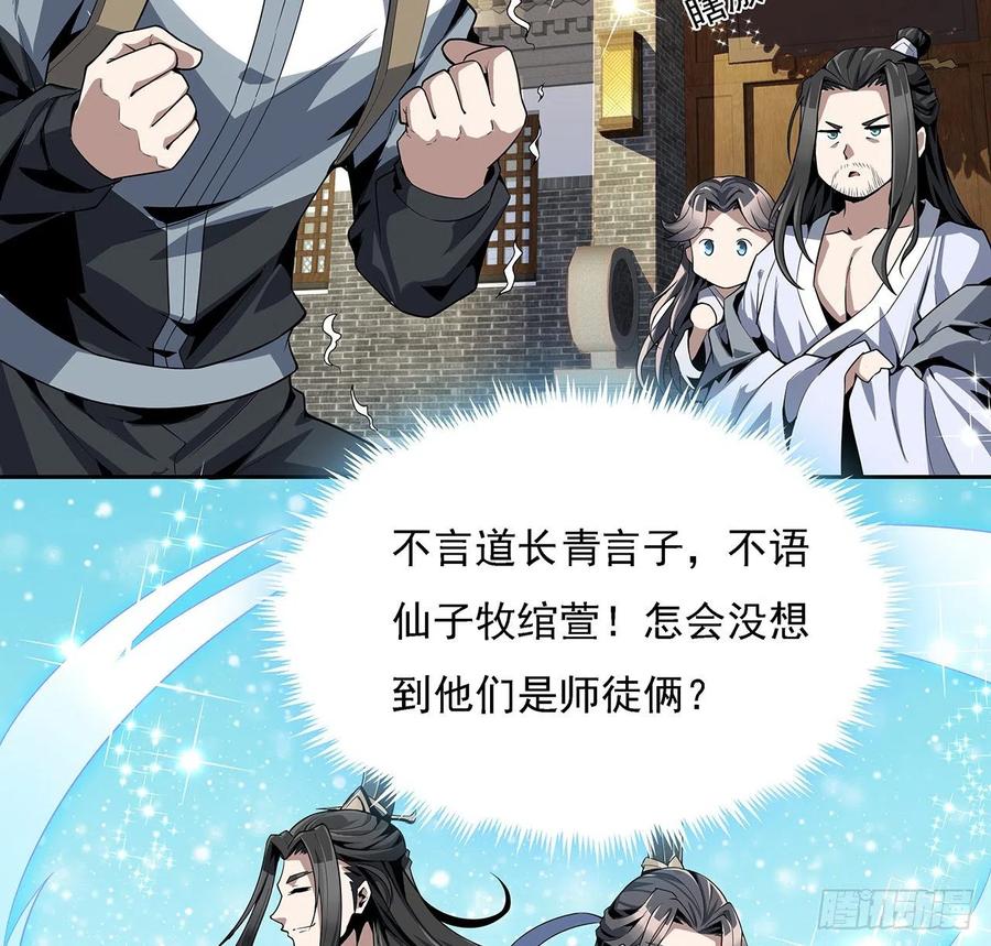 《地球第一剑》2话 师弟脑子没毛病？ 第8页