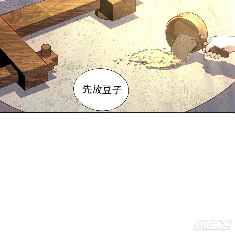 《地球第一剑》2话 师弟脑子没毛病？ 第23页