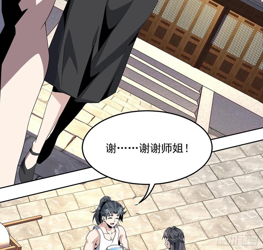 《地球第一剑》2话 师弟脑子没毛病？ 第51页