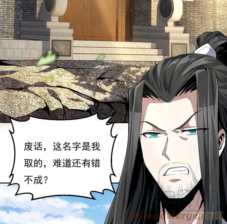 《地球第一剑》2话 师弟脑子没毛病？ 第4页