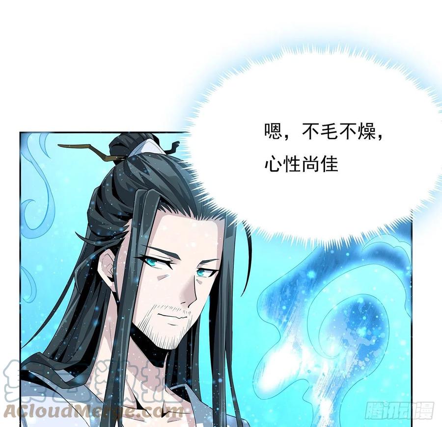 《地球第一剑》2话 师弟脑子没毛病？ 第43页