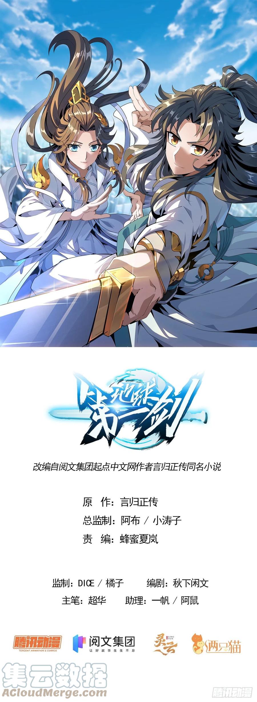 《地球第一剑》2话 师弟脑子没毛病？ 第1页