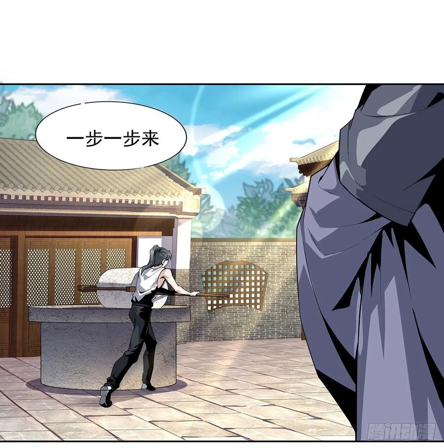 《地球第一剑》2话 师弟脑子没毛病？ 第26页