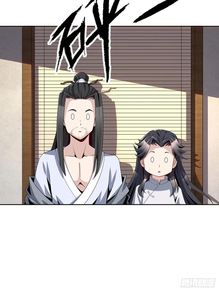 《地球第一剑》2话 师弟脑子没毛病？ 第65页