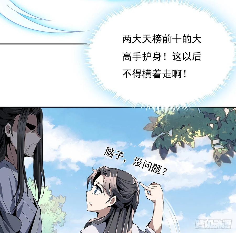 《地球第一剑》2话 师弟脑子没毛病？ 第11页