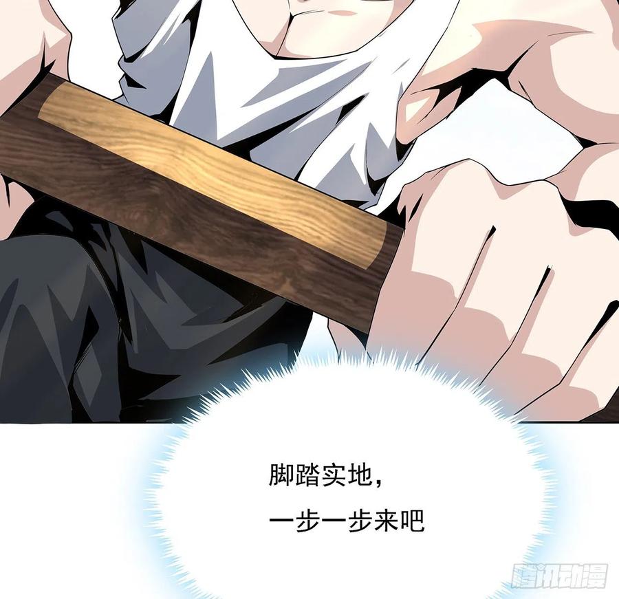 《地球第一剑》2话 师弟脑子没毛病？ 第41页