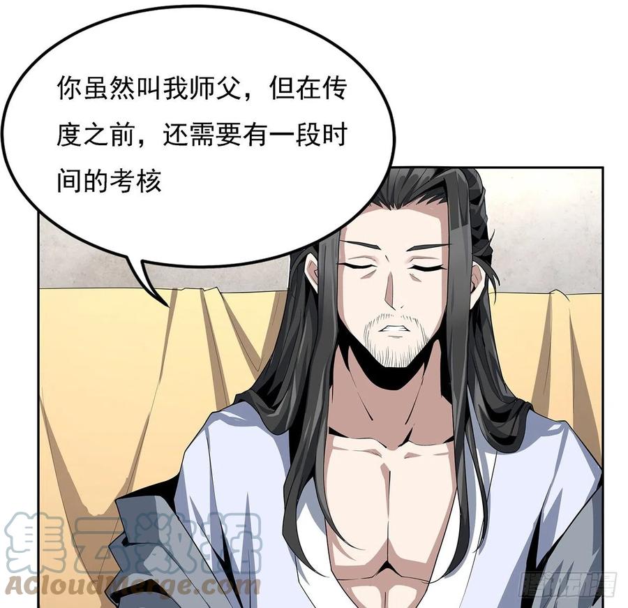 《地球第一剑》2话 师弟脑子没毛病？ 第16页