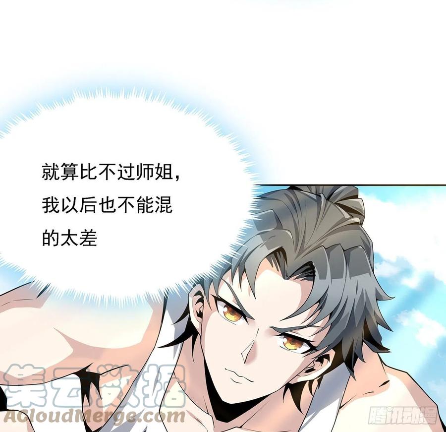 《地球第一剑》2话 师弟脑子没毛病？ 第40页