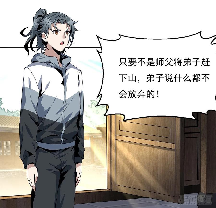 《地球第一剑》2话 师弟脑子没毛病？ 第18页