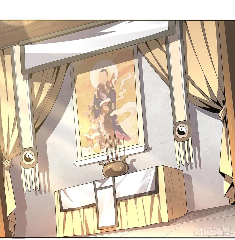 《地球第一剑》2话 师弟脑子没毛病？ 第15页