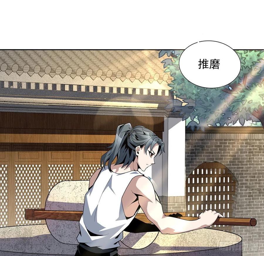 《地球第一剑》2话 师弟脑子没毛病？ 第24页