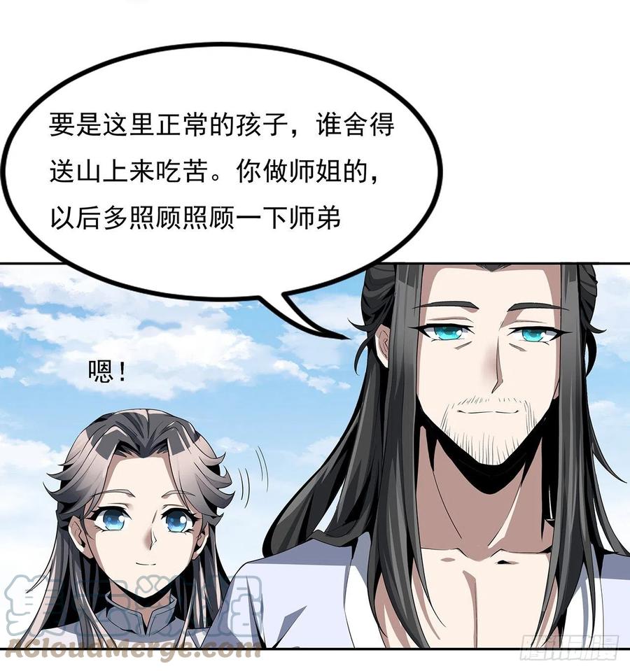 《地球第一剑》2话 师弟脑子没毛病？ 第13页