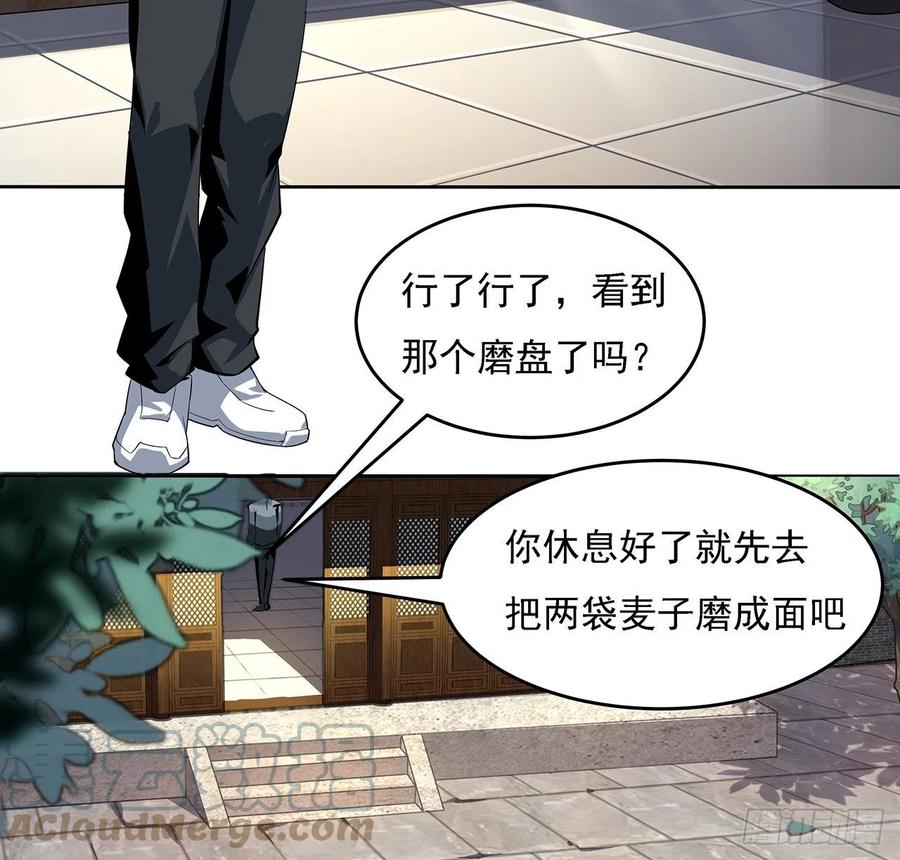 《地球第一剑》2话 师弟脑子没毛病？ 第19页