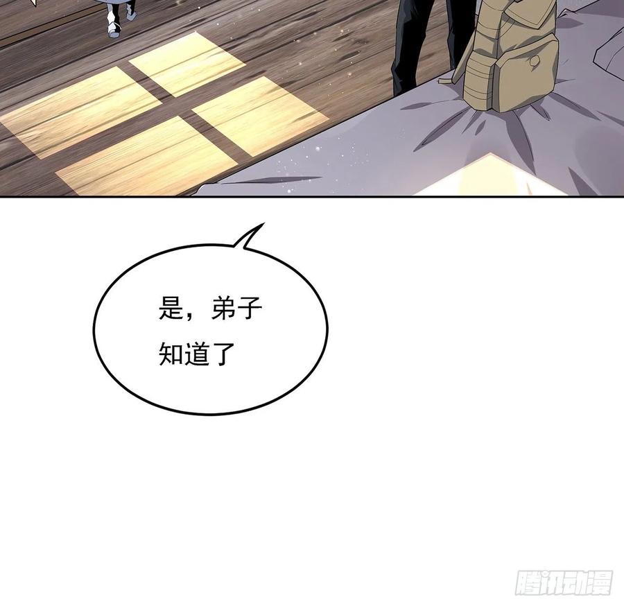 《地球第一剑》2话 师弟脑子没毛病？ 第59页