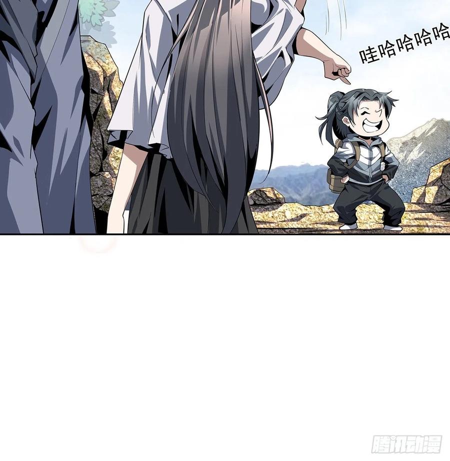 《地球第一剑》2话 师弟脑子没毛病？ 第12页